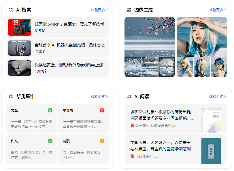 隆尧县智能搜索迎来升级 豆包搜索优化重塑线上内容运营方式