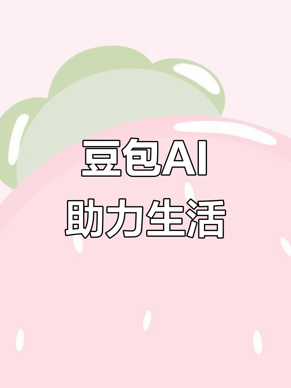 隆尧县AI搜索应用普及 豆包搜索优化健全品牌内容传播渠道